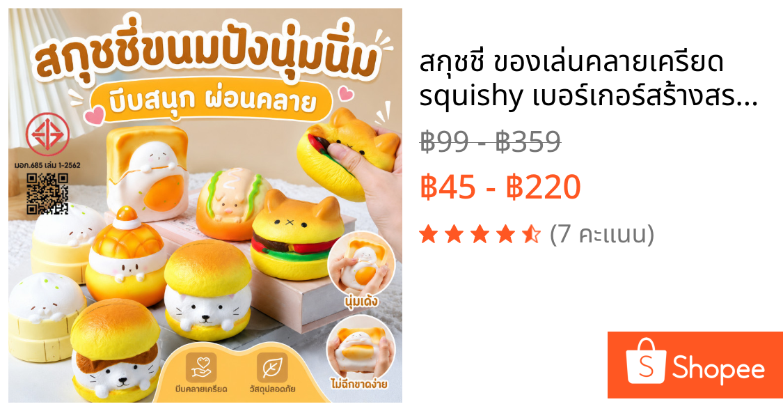 สกุชชี่ ของเล่นคลายเครียด squishy เบอร์เกอร์สร้างสรรค์ ขนมปังนุ่มสุดบีบระบายความเครียด
