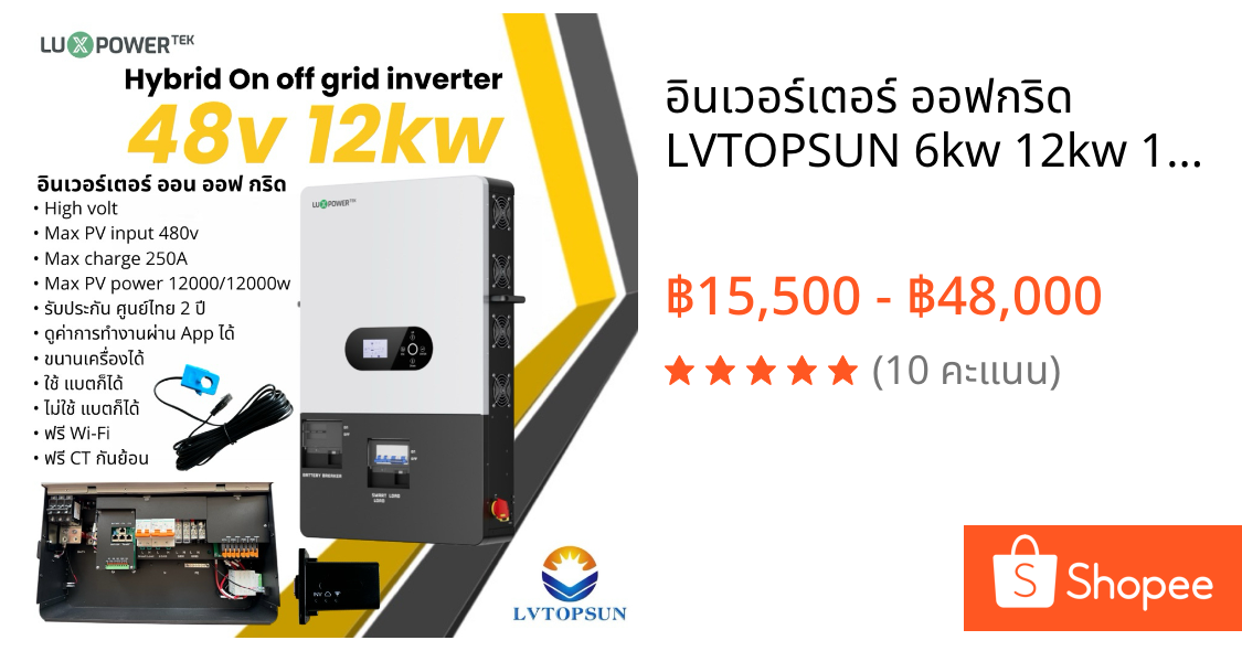 อินเวอร์เตอร์ ออฟกริด LVTOPSUN 6kw 12kw 14kw 48v 4kw 24v Luxpower tek Inverter on off grid hybrid