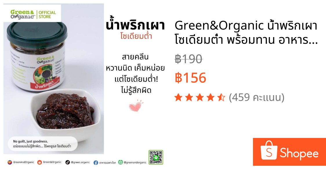 Green&Organic น้ำพริกเผา โซเดียมต่ำ พร้อมทาน อาหารเพื่อสุขภาพ น้ำพริกคีโต ผู้ป่วยโรคไตทานได้ 160กรัม