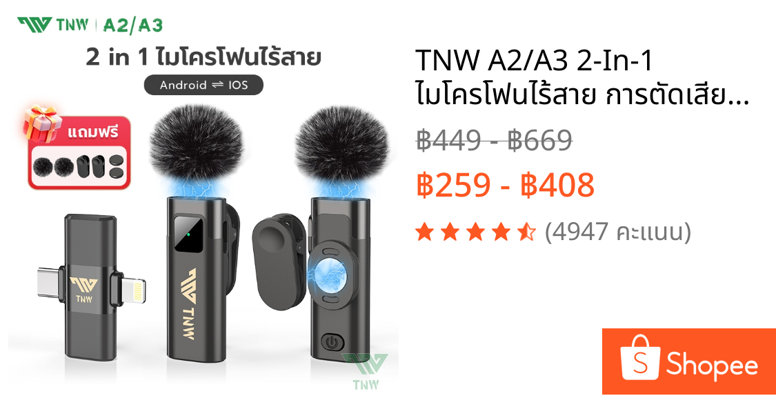 TNW A2/A3 2-In-1 ไมโครโฟนไร้สาย การตัดเสียงรบกวนอัจฉริยะ ไมค์คู่ ไมค์หนีบปกเสื้อ สำหรับไลฟ์สด รองรับ IOS/Type-C
