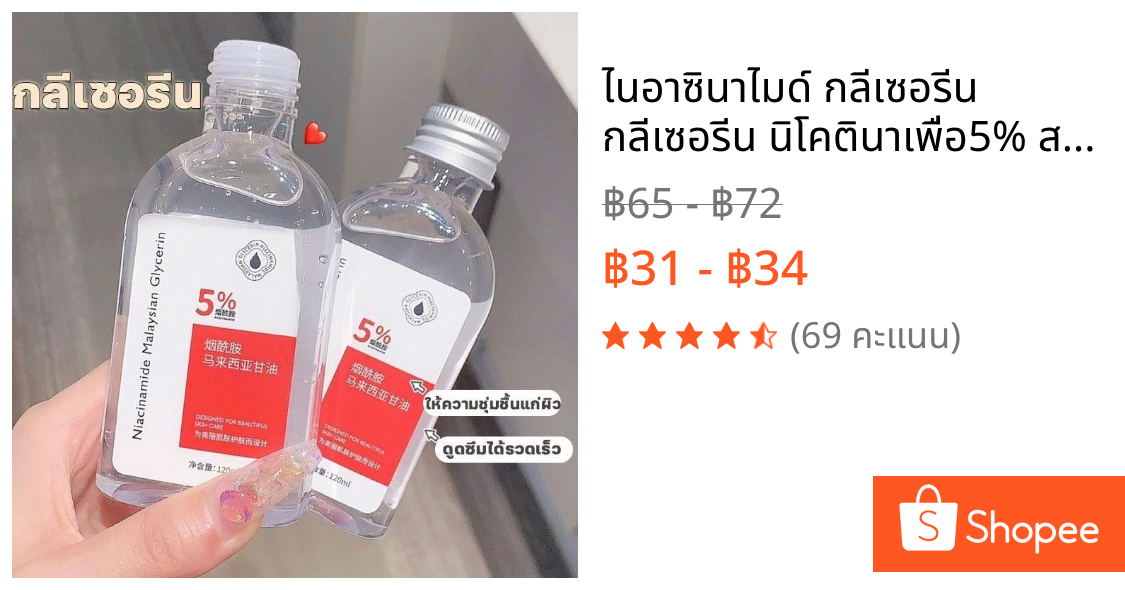 ไนอาซินาไมด์ กลีเซอรีน กลีเซอรีน นิโคตินาเพื่อ5% สกินแคร์ ชิ้น มอยส์เจอร์ไรเซอร์บำรุงผิวหน้า120ML