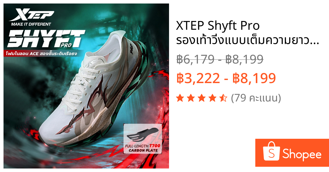 XTEP Shyft Pro  รองเท้าวิ่งแบบเต็มความยาว T700 คาร์บอนเพลท รองเท้าวิ่งแข่งระดับมืออาชีพ ACE โฟมซูเปอร์คริติคอล คาร์บอนเพลท