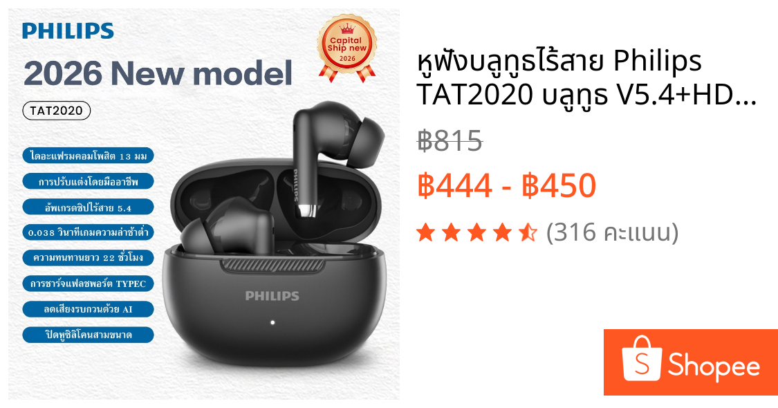 หูฟังบลูทูธไร้สาย Philips TAT2020 บลูทูธ V5.4+HD ไม่มีเสียงรั่ว【รุ่นใหม่ปี 2026 】