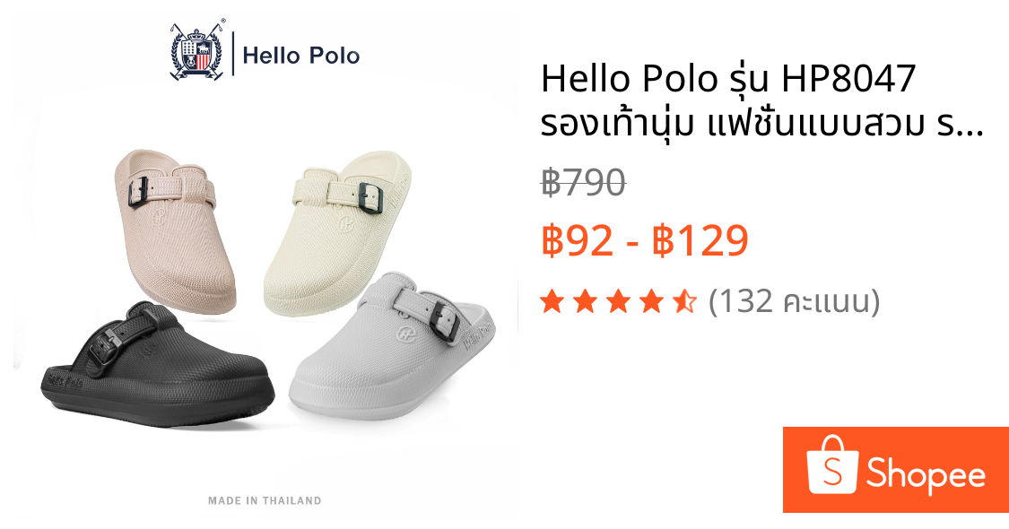 Hello Polo รุ่น HP8047 รองเท้านุ่ม แฟชั่นแบบสวม รองเท้าแตะ ส้นแบน EVA รองเท้าแตะผู้หญิงและผู้ชาย กันน้ำ กันลื่น