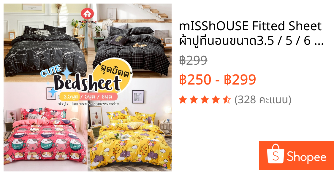 ⭐🎄 mISShOUSE Fitted Sheet 🎄⭐ ผ้าปูที่นอนขนาด3.5 / 5 / 6 ฟุต 6-11นิ้ว ราคานี้ไม่รวมผ้านวม รัดรอบเตียง360องศา💕