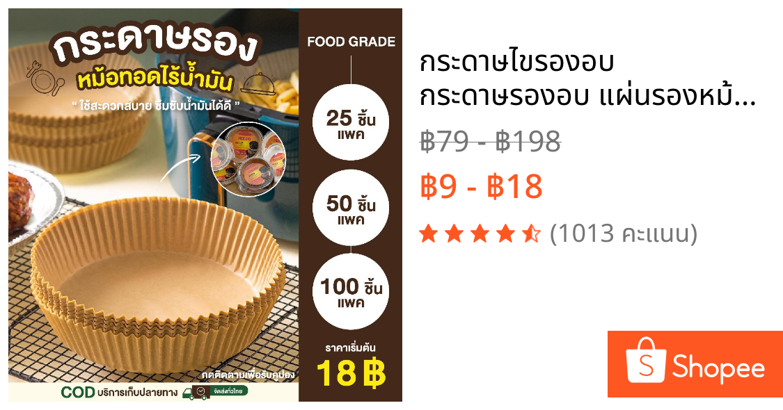 กระดาษไขรองอบ กระดาษรองอบ แผ่นรองหม้อทอดไร้น้ำมัน หม้อทอดอากาศ หม้อทอดไร้น้ำมัน แผ่นรองหม้อทอด กระดาษดูดซับน้ำมันทำบาร์บ