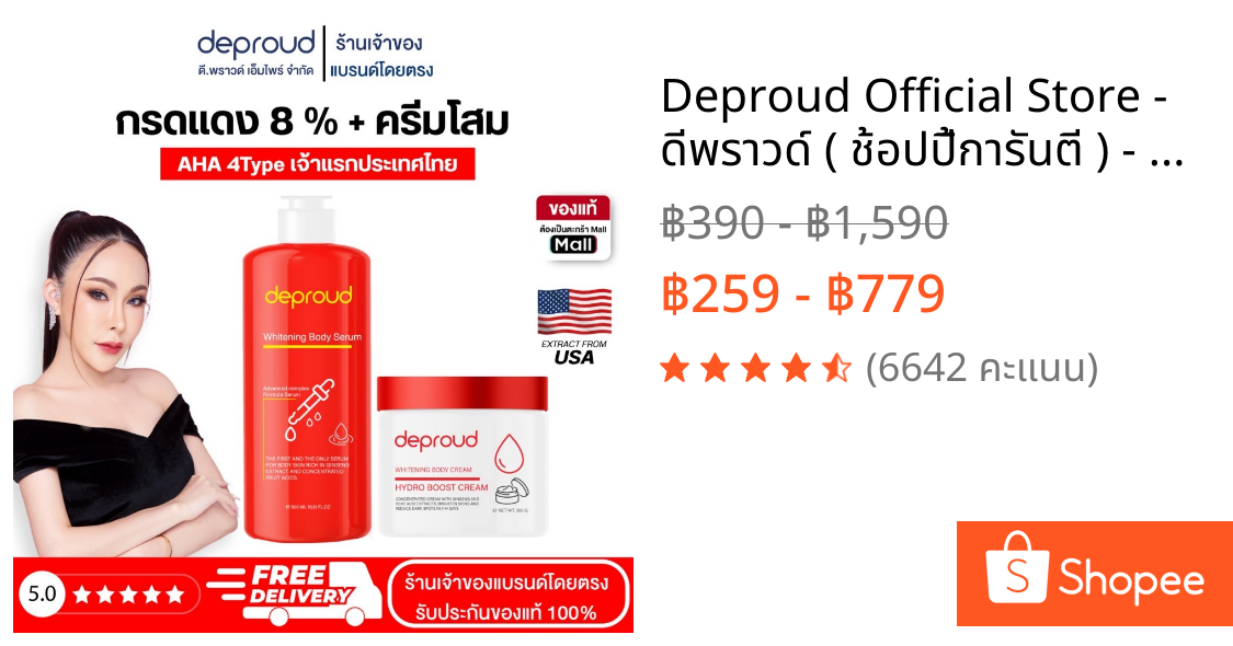 Deproud Official Store - ดีพราวด์ ( ช้อปปี้การันตี ) - AHA 8%,10%,12% กรดแดง โสมฝาแดง บำรุงผิว เซตอีกี้ V.1 เซตอีกี้ V.2