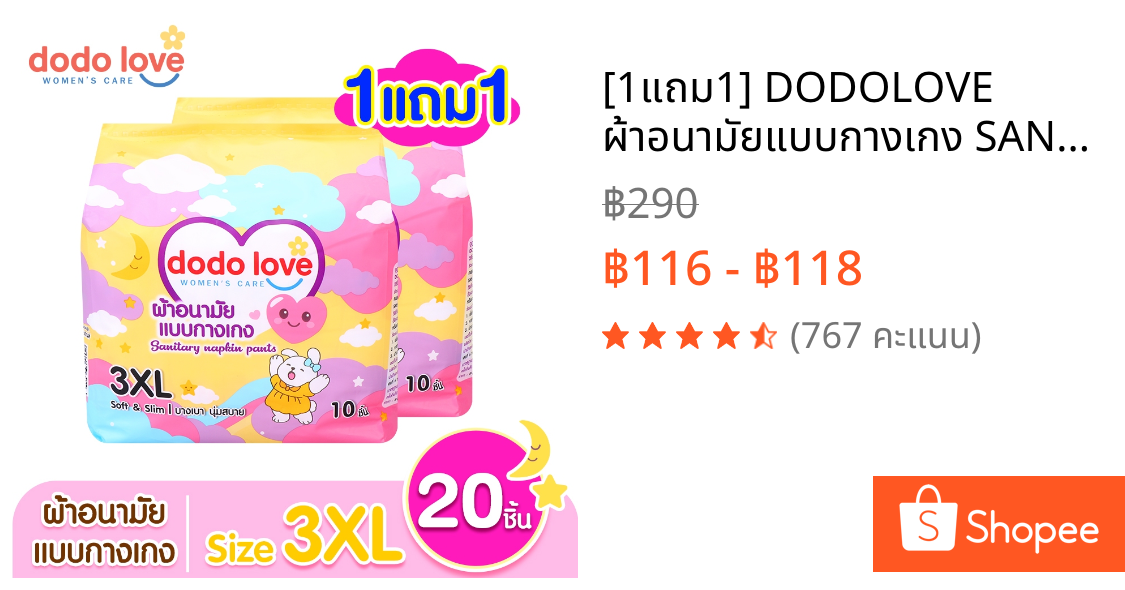 [1แถม1] DODOLOVE ผ้าอนามัยแบบกางเกง SANITARY NAPKIN PANTS ผ้าอนามัย คุณแม่หลังคลอด ผ้าอนามัยคุณแม่