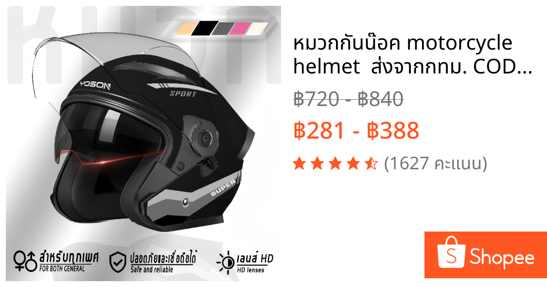 หมวกกันน๊อค motorcycle helmet  ส่งจากกทม. COD ได้ เลนส์คู่ กันแดด ระบายอากาศ ABS แข็งแรง