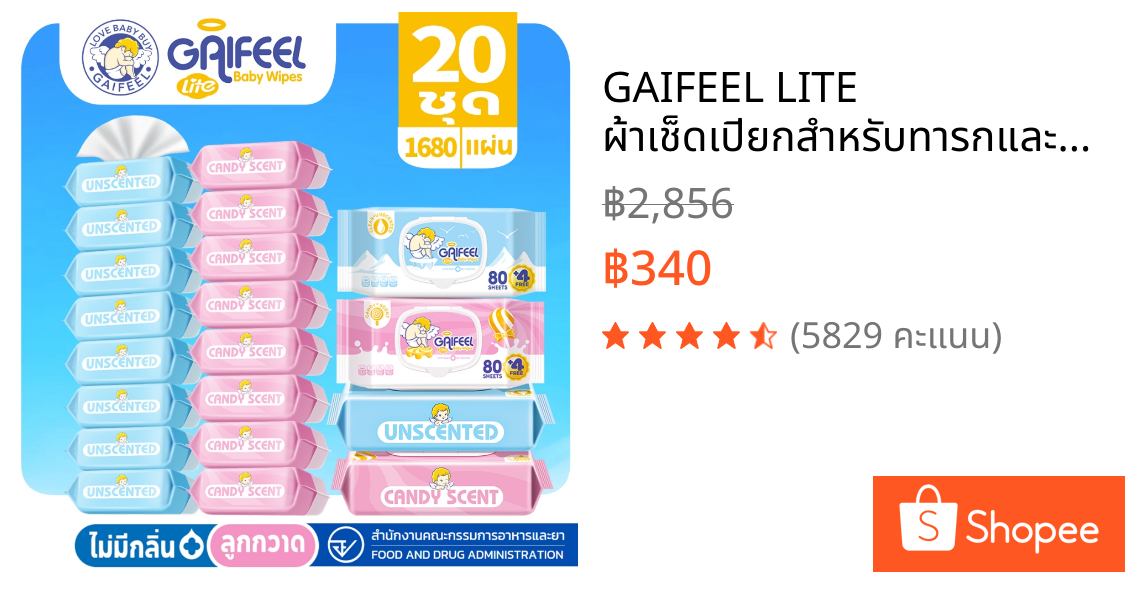 GAIFEEL LITE ผ้าเช็ดเปียกสำหรับทารกและเด็กเล็กรุ่นคลาสสิก 20 แพ็ค 1680 แผ่น ไม่มีกลิ่นและรสหวาน