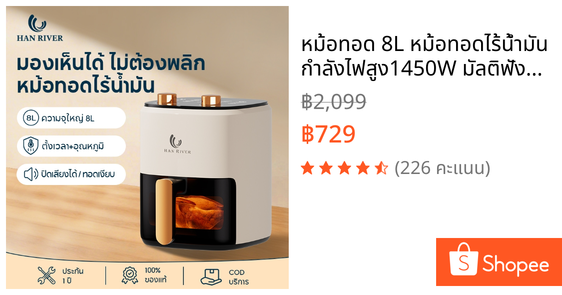 หม้อทอด 8L หม้อทอดไร้น้ำมัน กำลังไฟสูง1450W มัลติฟังก์ชัน ความจุขนาดใหญ่ หม้ออบลมร้อน รับประกัน 1 ปี