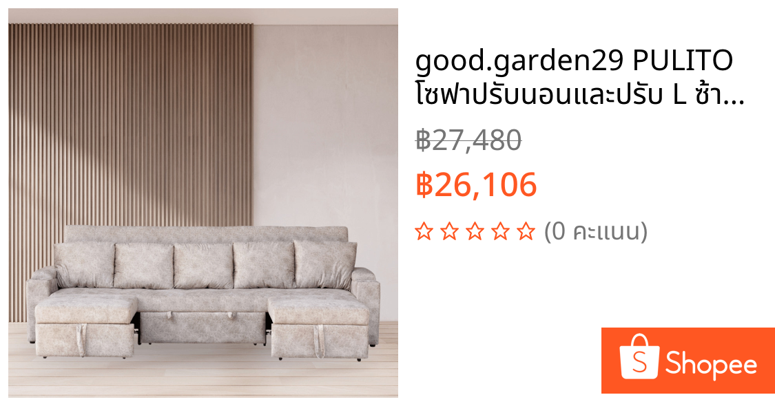 good.garden29 PULITO โซฟาปรับนอนและปรับ L ซ้ายขวาได้ รุ่น Cetus ขนาด 310x105x85ซม. พร้อมหมอนอิง สีน้ำตาล ยอดขายอันดับ1