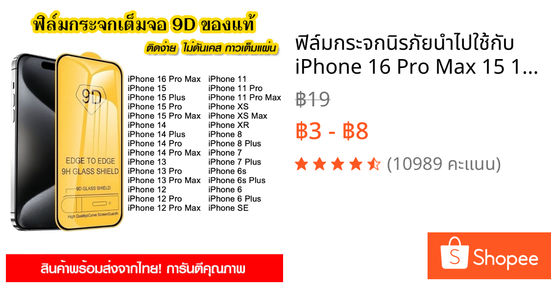 ฟิล์มกระจกนิรภัยนำไปใช้กับ iPhone 16 Pro Max 15 14 Plus 13 12 11 XS XR 8 7 6 6s SE แบบเต็มจอ 9D กาวเต็มแผ่น