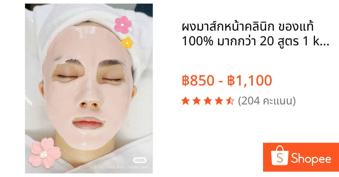 ผงมาส์กหน้าคลินิก ของแท้ 100% มากกว่า 20 สูตร 1 kg มาร์คคลินิก มาร์คเกาหลี มาร์คหน้า มาส์กหน้า มาร์คทองคำ สินค้าขายดี