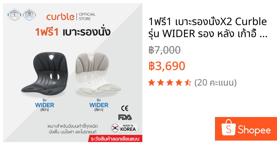 1ฟรี1 เบาะรองนั่งX2 Curble รุ่น WIDER รอง หลัง เก้าอี้ นั่งพื้น เบาะรองนั่งรถยนต์ ออฟฟิศซินโดรม ลดปวดหลัง เอว สะโพก