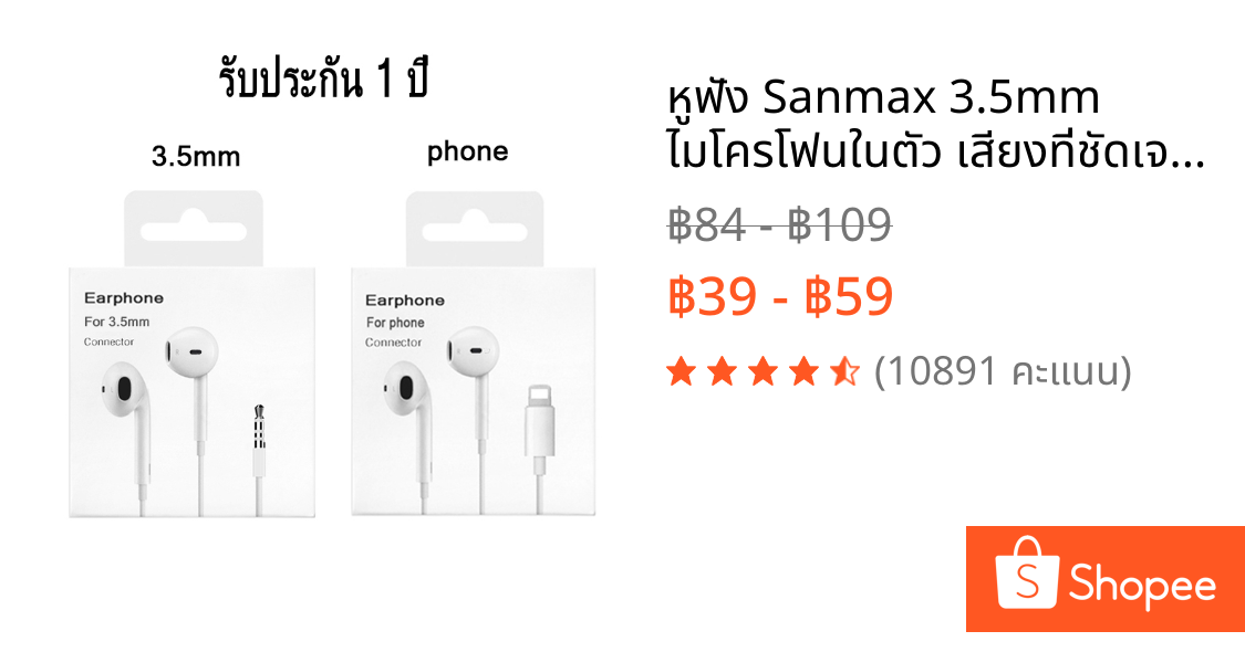 หูฟัง Sanmax 3.5mm ไมโครโฟนในตัว เสียงที่ชัดเจน ต้องใช้บลูทูธ เหมาะสำหรับ phone  5 6 7 8 x 11 12 13 14