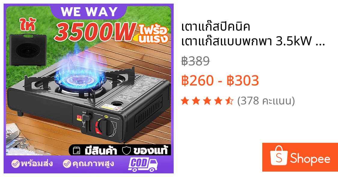 เตาแก๊สปิคนิค เตาแก๊สแบบพกพา 3.5kW พร้อมกระเป๋าหิ้ว เตาแก๊สแบบคาร์ทริดจ์ น้ำหนักเบา ใช้กระป๋องแก๊ส