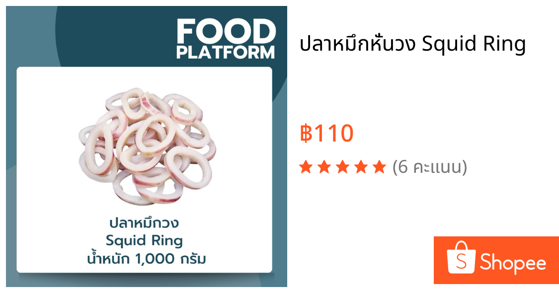 ปลาหมึกหั่นวง Squid Ring
