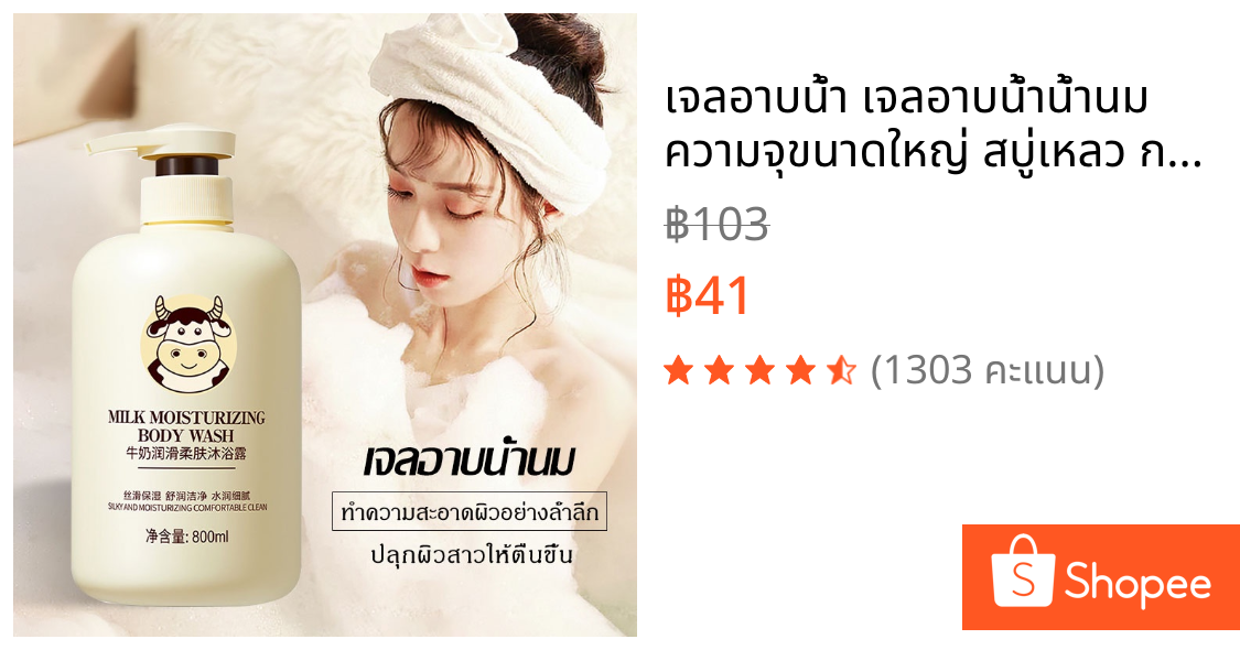 เจลอาบน้ำ เจลอาบน้ำน้ำนม ความจุขนาดใหญ่ สบู่เหลว กลิ่นหอมติดทน เจลอาบน้ำทำความสะอาดล้ำลึกMILK Body Wash 800ml -124