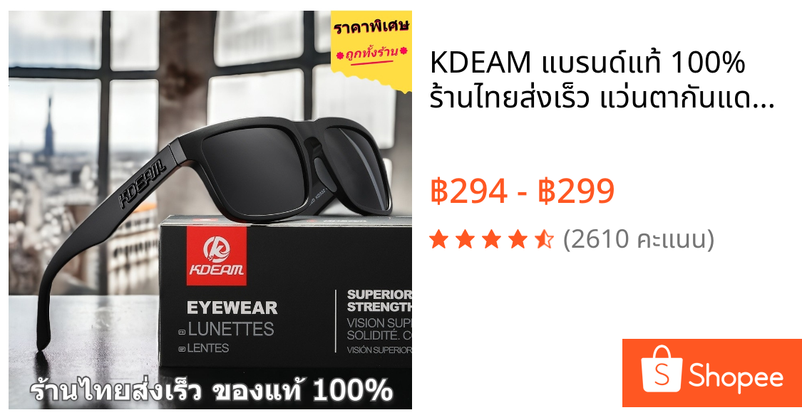 KDEAM แบรนด์แท้ 100% ร้านไทยส่งเร็ว แว่นตากันแดด เลนส์ Polarized แว่นกันแดดผู้ชาย (ผู้หญิงใส่ได้)