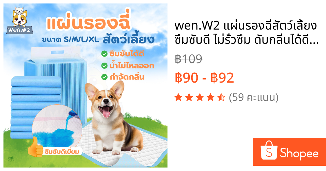 wen.W2 แผ่นรองฉี่สัตว์เลี้ยง ซึมซับดี ไม่รั่วซึม ดับกลิ่นได้ดี ราคาถูก สำหรับแมวหมา