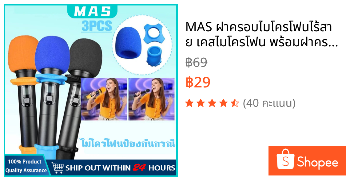 MAS ฝาครอบไมโครโฟนไร้สาย เคสไมโครโฟน พร้อมฝาครอบฟองน้ํา และแหวนขาตั้ง ร้านอยู่ที่ไทย