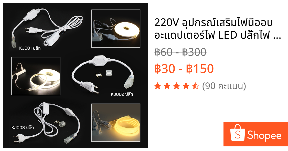 220V อุปกรณ์เสริมไฟนีออน อะแดปเตอร์ไฟ LED ปลั๊กไฟ ตัวต่อ