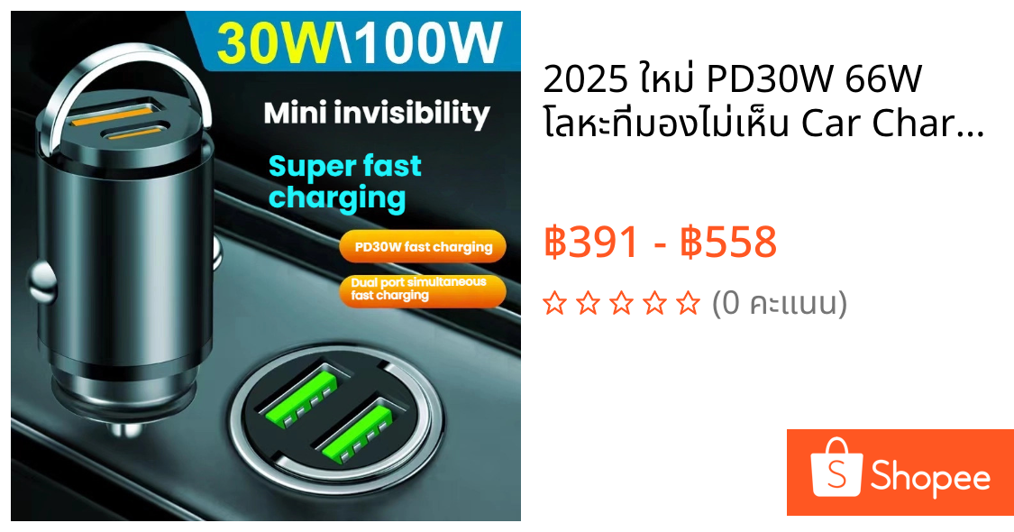 2025 ใหม่ PD30W 66W โลหะที่มองไม่เห็น Car Charger Super Fast CHARGING Mini Car Charger การชาร์จความเร็วสูงเป็นค่าใช้จ่าย-effectiv