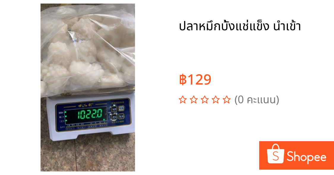 ปลาหมึกบั้งแช่แข็ง นำเข้า