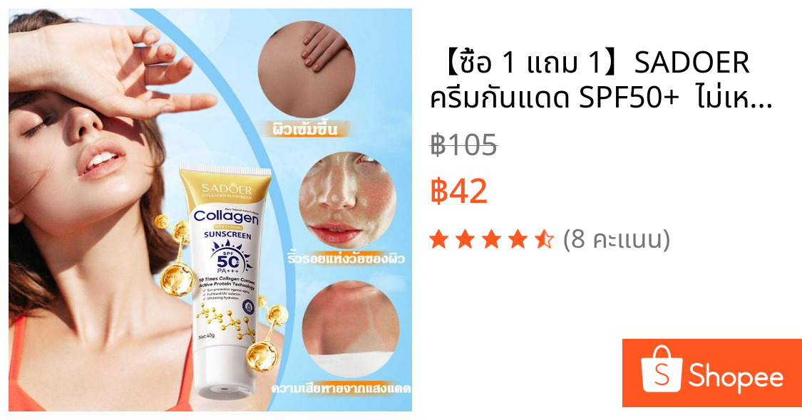 【ซื้อ 1 แถม 1】SADOER ครีมกันแดด SPF50+  ไม่เหนียวเหนอะหนะครีมกันแดดฤดูร้อน ผิว ใบหน้า กันน้ำ 40g*2