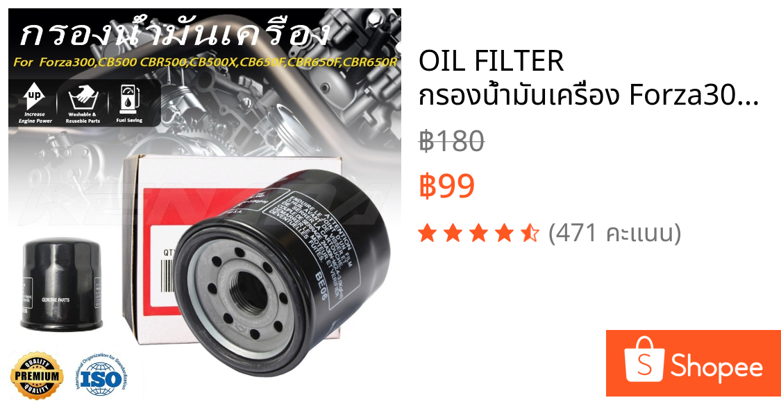 OIL FILTER กรองน้ำมันเครื่อง Forza300,CB500 CBR500,CB500X,CB650F,CBR650F,CBR650R,NC750X,X-ADV750,CBR600RR,Steed400