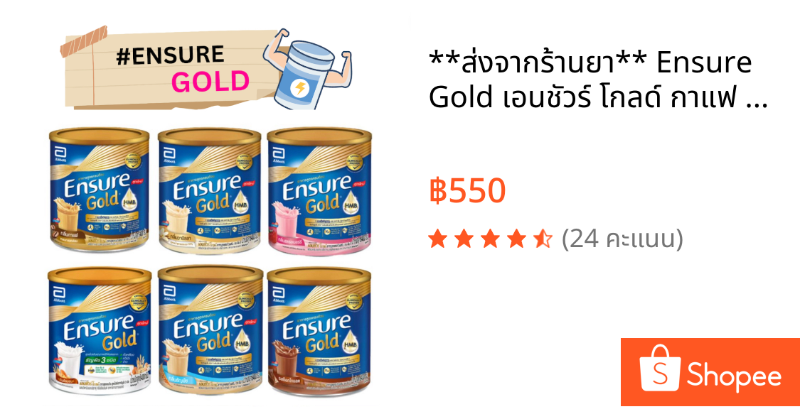 **ส่งจากร้านยา** Ensure Gold เอนชัวร์ โกลด์ กาแฟ 400g Coffee อาหารเสริมสูตรครบถ้วน