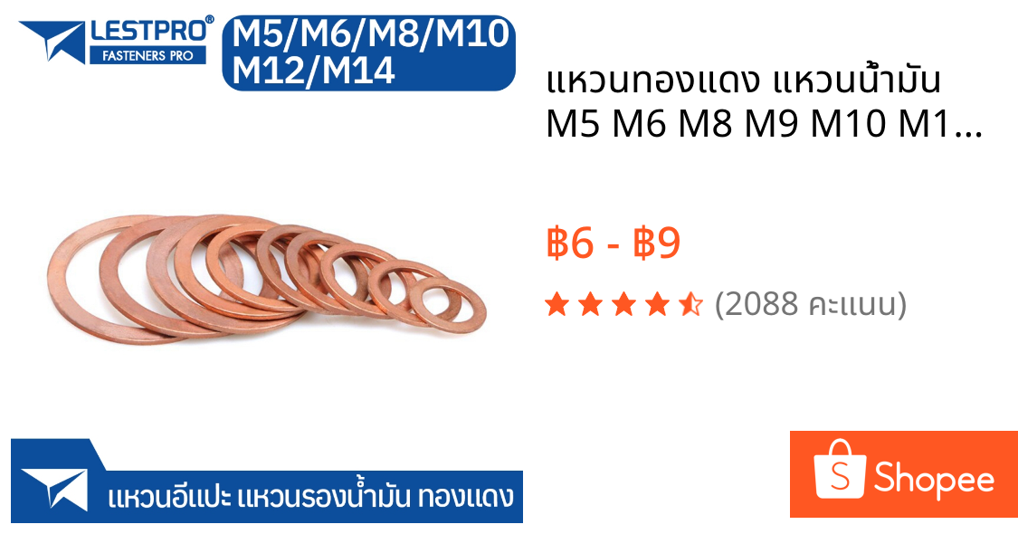 แหวนทองแดง แหวนน้ำมัน M5 M6 M8 M9 M10 M12 M14 แหวนอีแปะ ทองแดง น้ำมันเครื่อง / GB97 COPPER FLAT WASHER