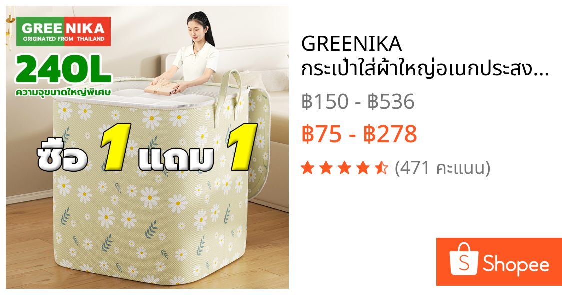 GREENIKA กระเป๋าใส่ผ้าใหญ่อเนกประสงค์ 240L พับได้ กันน้ำและกันฝุ่น ถุงเก็บเผ้าห่ม สื้อผ้า ผ้านวม