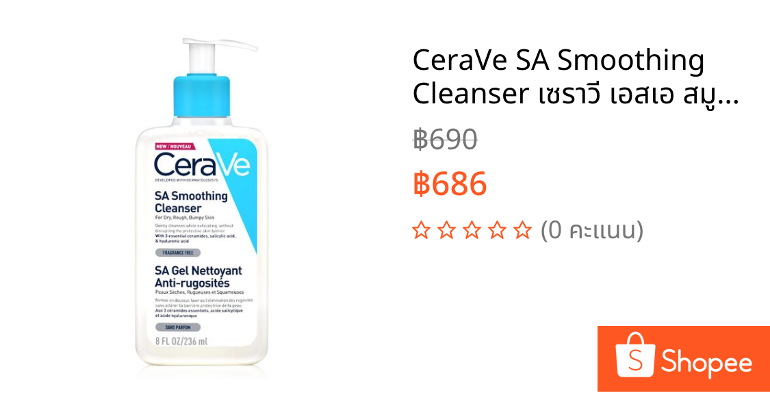 CeraVe SA Smoothing Cleanser เซราวี เอสเอ สมูทธิ้ง คลีนเซอร์ ทำความสะอาดผิวหน้า 236ml.