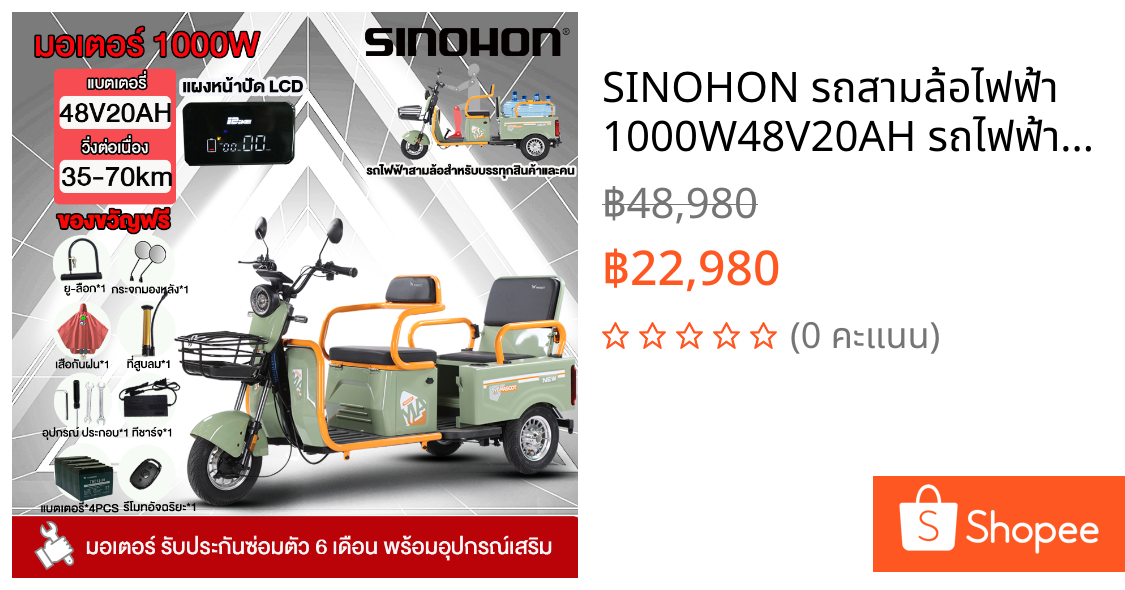 SINOHON รถสามล้อไฟฟ้า 1000W48V20AH รถไฟฟ้า 3 ล้อ รถมอเตอร์ไซค์ไฟฟ้าสามล้อ รถไฟฟ้าสามล้อสำหรับบรรทุกสินค้าและคน ใหม่2025