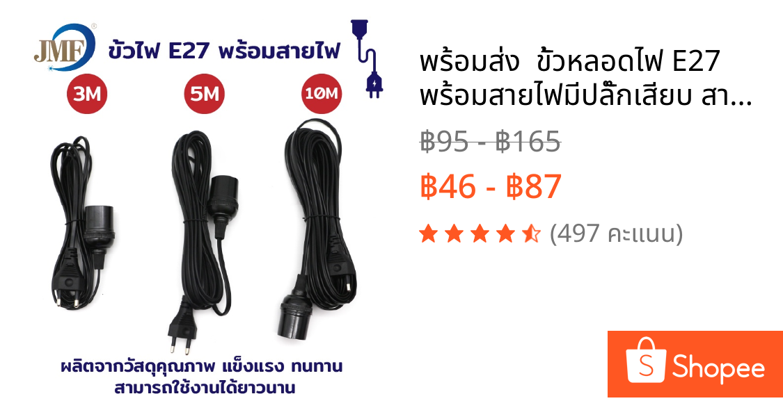 🔥พร้อมส่ง🔥  ขั้วหลอดไฟ E27 พร้อมสายไฟมีปลั๊กเสียบ สายสีขาว 3/5/10M ขั้วปลั๊กไฟ ขั้วสายไฟ ไฟกันฝน (ไม่รวมหลอดไฟ)