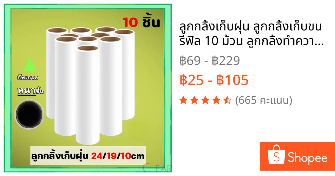 ลูกกลิ้งเก็บฝุ่น ลูกกลิ้งเก็บขน รีฟิล 10 ม้วน ลูกกลิ้งทำความสะอาด เสื้อผ้า ขนแมว ขนสุนัข