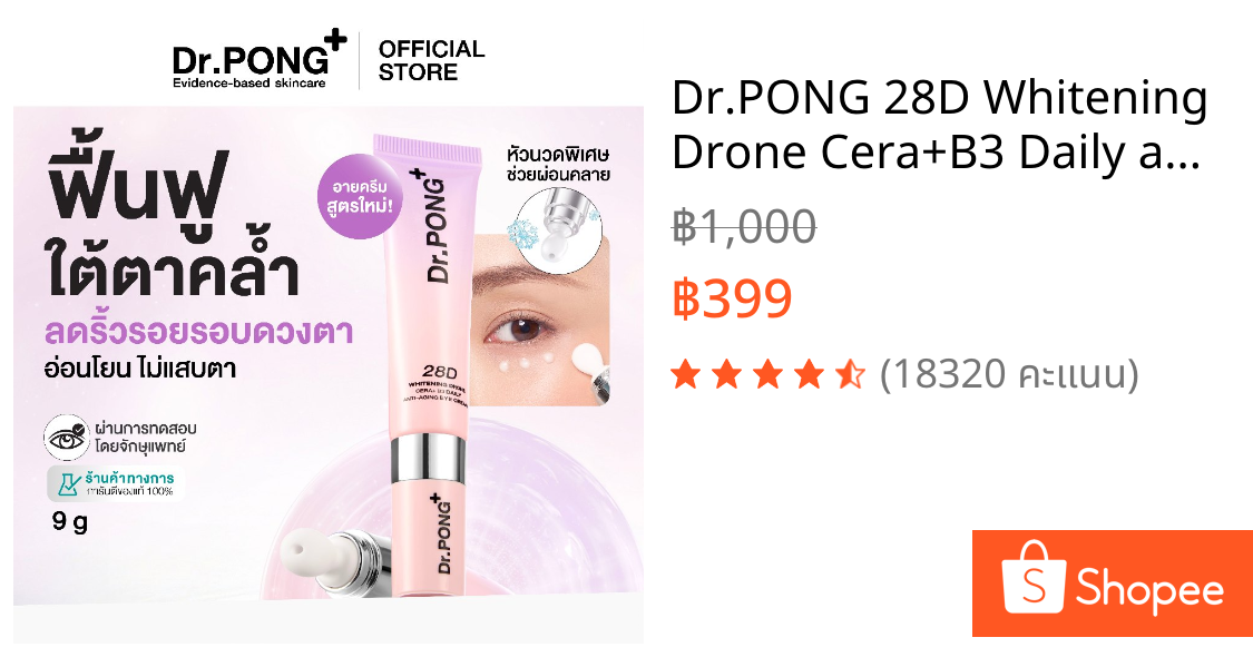 Dr.PONG 28D Whitening Drone Cera+B3 Daily anti-aging Eye Cream  อายครีมสูตรใหม่ ลดใต้ตาคล้ำ ไม่แสบตา ฟื้นฟูริ้วรอย