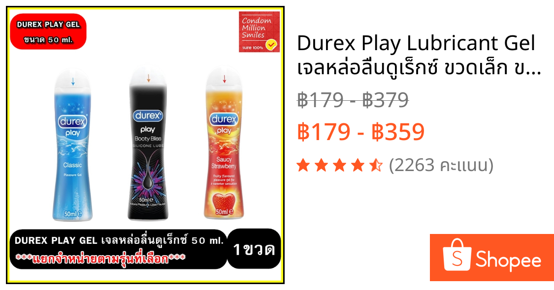 Durex Play Lubricant Gel เจลหล่อลื่นดูเร็กซ์ ขวดเล็ก ขนาด 50 มล. +แยกจำหน่ายตามรุ่นที่เลือก+