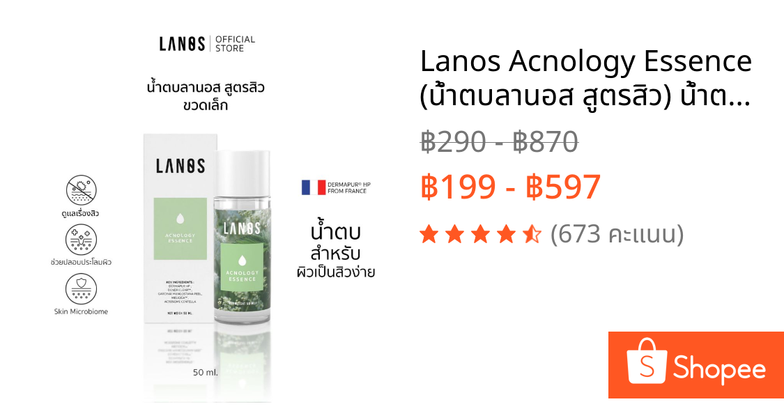 Lanos Acnology Essence (น้ำตบลานอส สูตรสิว) น้ำตบสำหรับผิวเป็นสิวง่าย เหมาะสำหรับผู้มีปัญหาสิว สิวอักเสบ สิวผด 50ml.