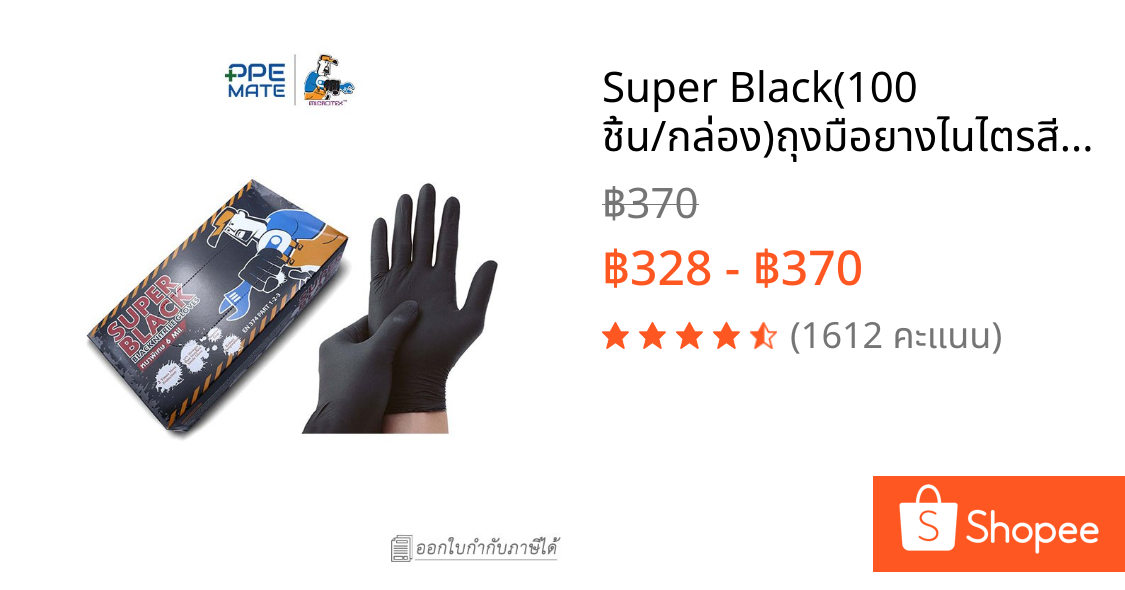 Super Black(100 ชิ้น/กล่อง)ถุงมือยางไนไตรสีดำ หนา 6 mil. | หนาพิเศษ | สัมผัสน้ำมัน | ทำอาหาร