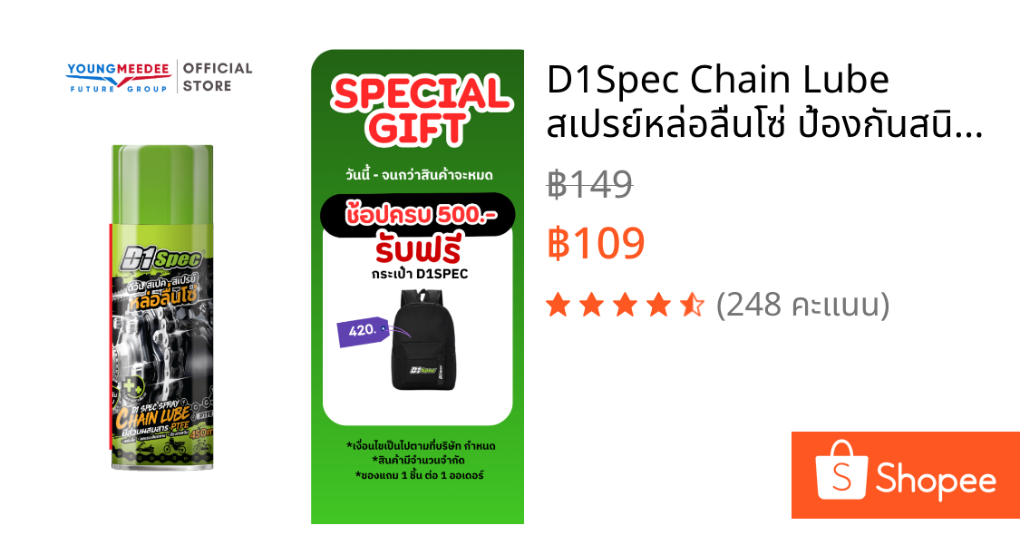 D1Spec Chain Lube สเปรย์หล่อลื่นโซ่ ป้องกันสนิม ยืดอายุการใช้งานโซ่ ขจัดคราบสกปรกในโซ่ 450ml