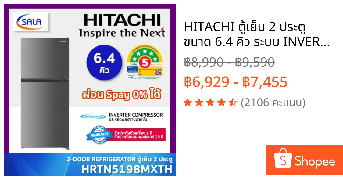 HITACHI ตู้เย็น 2 ประตู ขนาด 6.4 คิว ระบบ INVERTER รุ่น HRTN5198MXTH รับประกันคอมเพรซเซอร์ 10 ปี