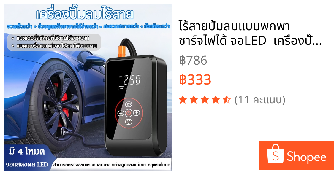 🔋ไร้สาย🔋ปั้มลมแบบพกพา ชาร์จไฟได้ จอLED  เครื่องปั๊มลมไฟฟ้า 3000mAh มา​พร้อม​ไฟ​ส่องสว่าง​ เหมาะกับ​รถ​รุ่น​ต่าง​ๆ