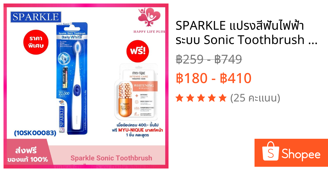 SPARKLE แปรงสีฟันไฟฟ้า ระบบ Sonic Toothbrush รุ่น Daily White Plus (10SK00083)+หัวแปรงสีฟันไฟฟ้า (รีฟิล) SONIC TOOTHBRUS