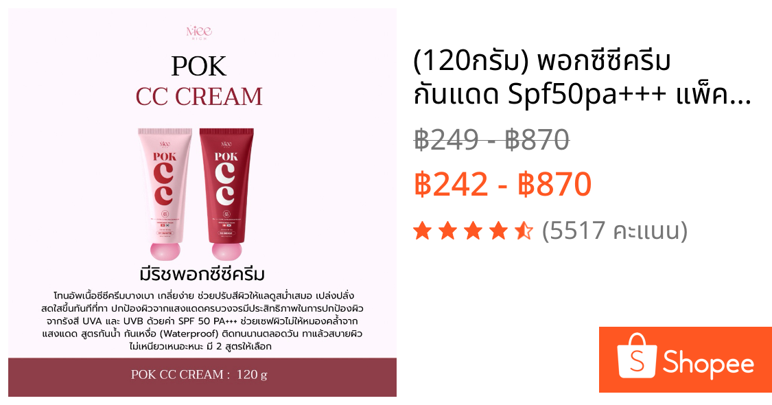 (120กรัม) พอกซีซีครีม กันแดด Spf50pa+++ แพ็คเกจใหม่