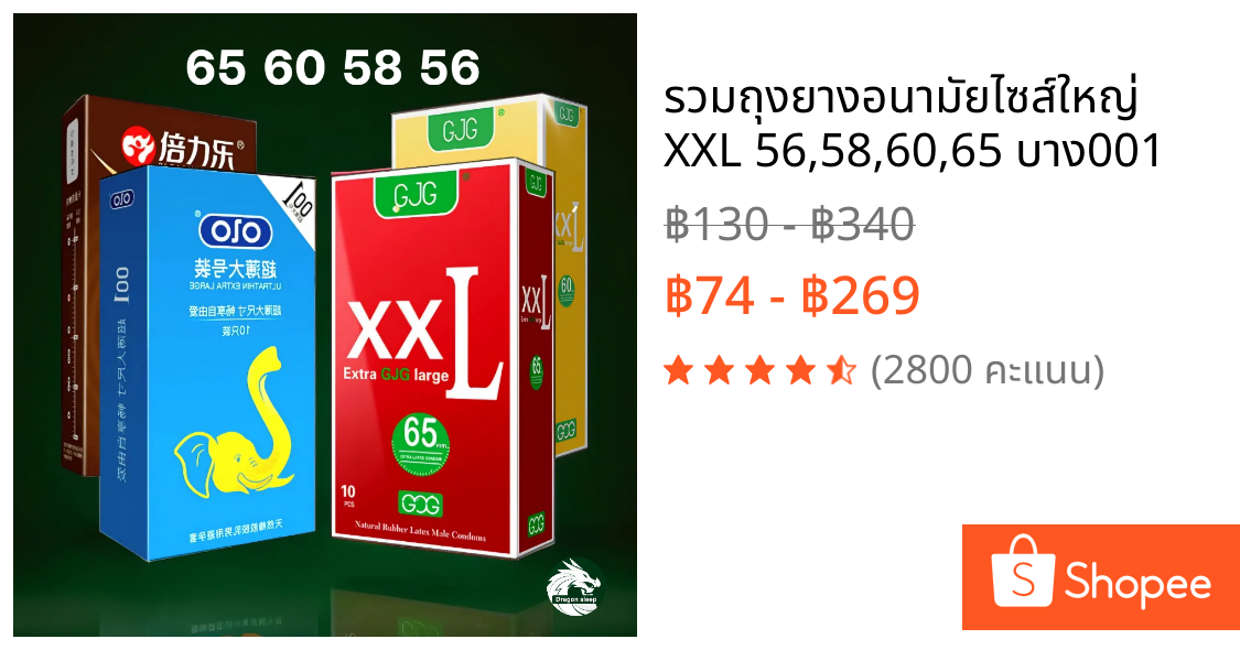 รวมถุงยางอนามัยไซส์ใหญ่ XXL 56,58,60,65 บาง001