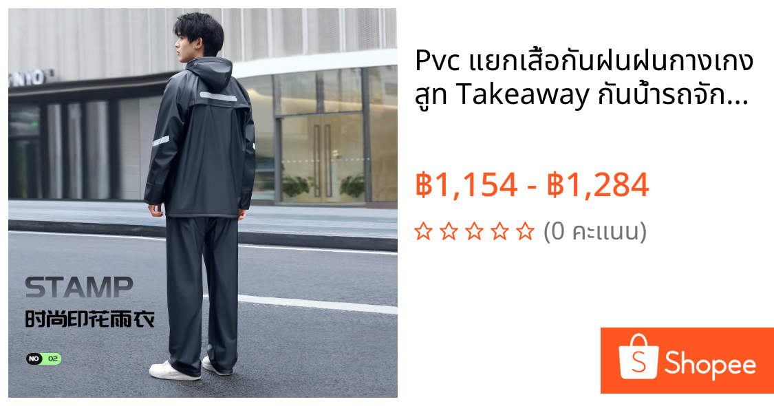 ♔Pvc แยกเสื้อกันฝนฝนกางเกงสูท Takeaway กันน้ํารถจักรยานยนต์ชุดสุภาพสตรีเสื้อกันฝนชายชุด