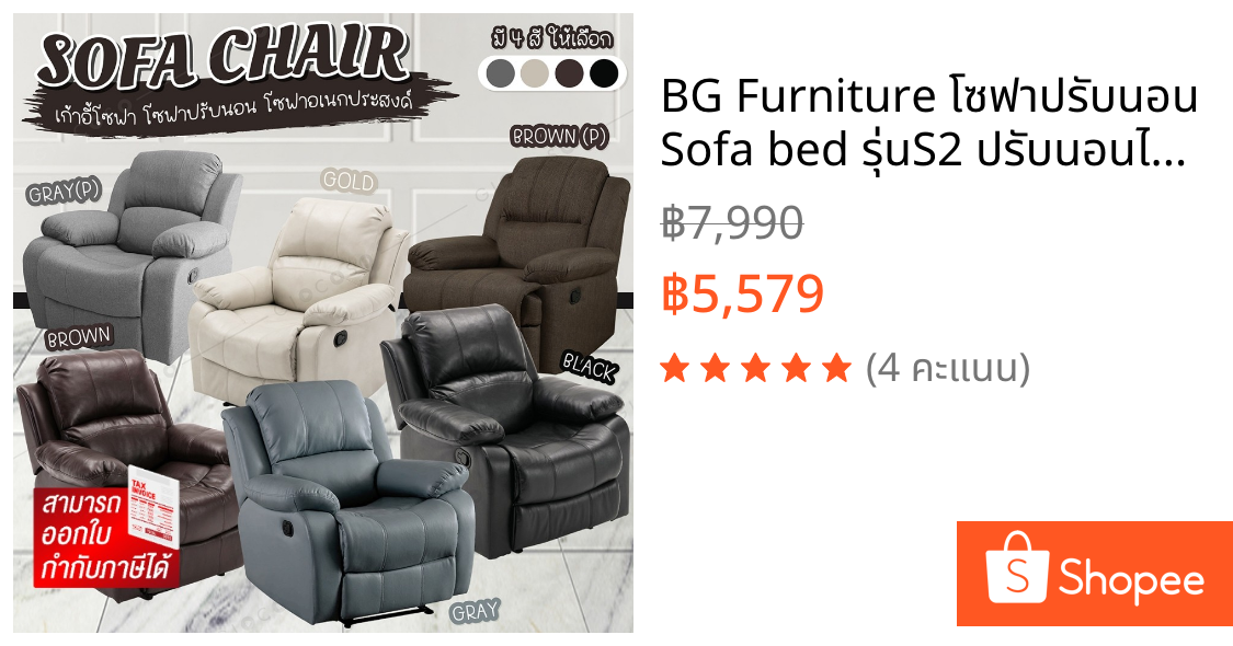 BG Furniture โซฟาปรับนอน Sofa bed รุ่นS2 ปรับนอนได้ สูงสุด 170 องศา ทำความสะอาดง่าย โซฟา หนังPU นุ่มสบาย